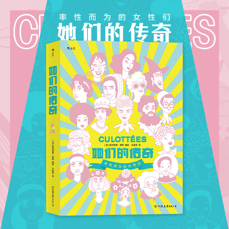 影响世界的传奇女性们