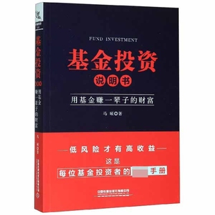 财富 官方正版 用基金赚一辈子 基金投资说明书 博库网