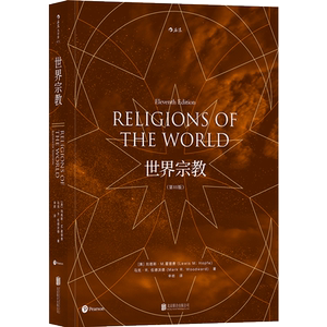 后浪正版现货  世界宗教 第11版 打开理解世界的另一个面向佛教基督教历史 大学堂 宗教知识入门百科全书籍