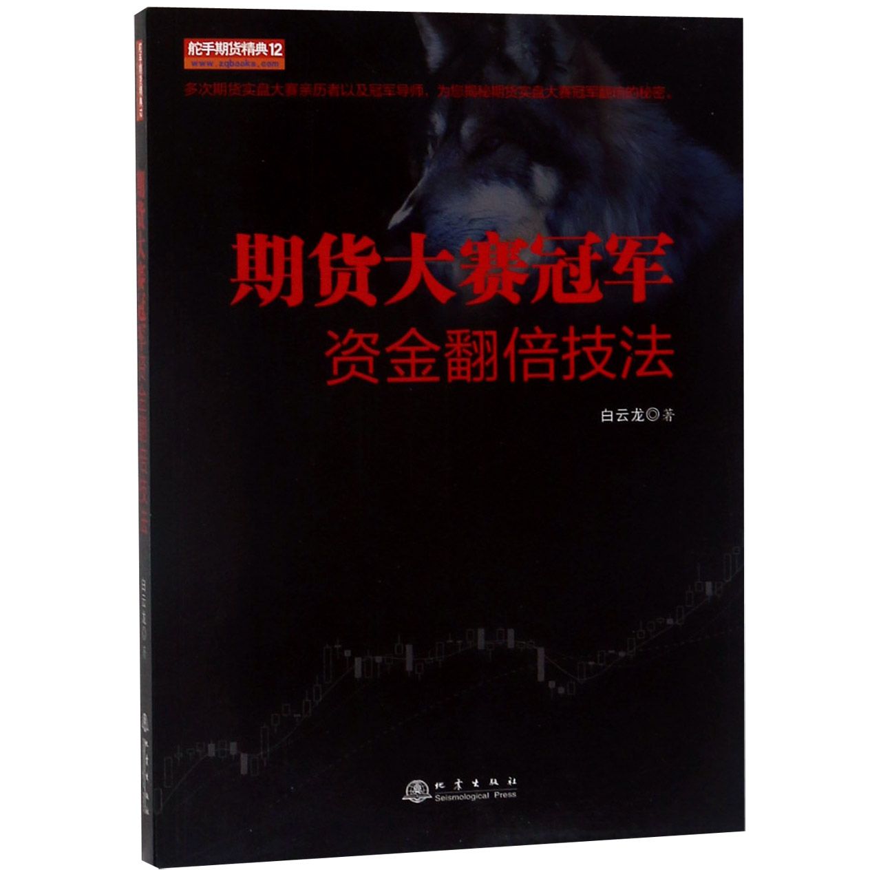 期货大赛冠军资金翻倍技法官方正版 博库网