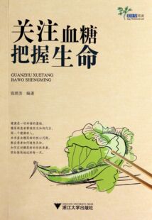 博库网 官方正版 关注血糖把握生命 艾叶草阅读