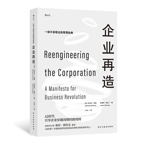 福布斯评选的20世纪20部影响力商业图书之一