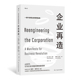书籍 变革升级彼得德鲁克商业经营管理学经典 企业新时代改革改制全新干法书 企业再造 后浪正版