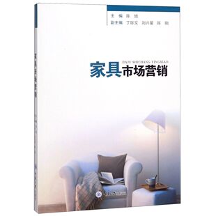 家具市场营销 博库网 官方正版