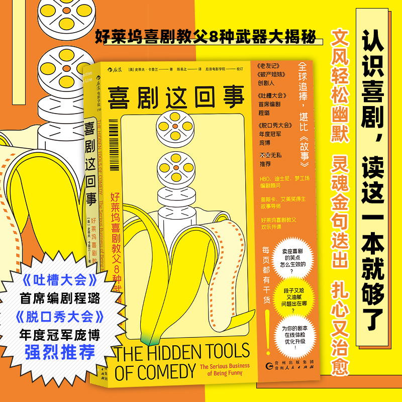是时候看清喜剧的真相了
