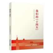 博库网 官方正版 我们 十四五