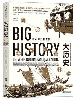 后浪官方正版 大历史 虚无与万物之间平装本 现代科学的起源故事 打破地域种族界限 网络公开课书籍普及读物