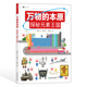 探秘元 素王国 化学入门工具书科普读物 万物 后浪童书 素周期表门捷列夫 本原 元 后浪正版 8岁