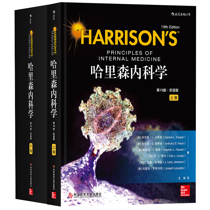 后浪正版 哈里森内科学英语19版 汉化目录标题英语内文美国经典教材内科手册病理生理学教程医师参考医学书籍