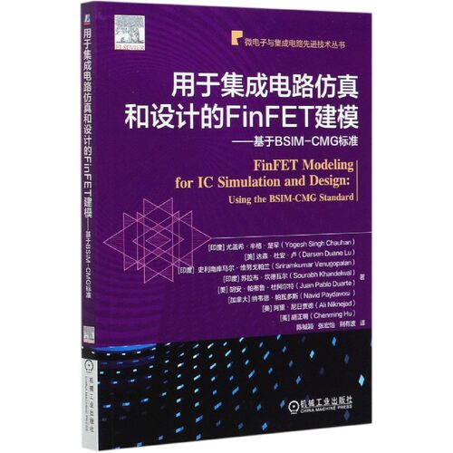 用于集成电路仿真和设计的FinFET建模--基于BSIM-CMG标准/微电子与集成电路先进技术丛官方正版 博库网