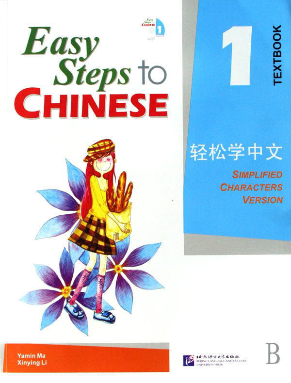 轻松学中文(附光盘课本1)官方正版 博库网