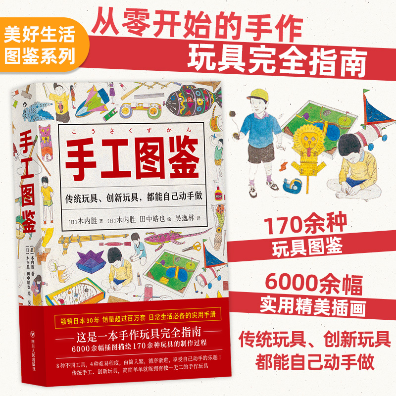 樊登推荐 后浪正版 手工图鉴 插图儿童游戏玩具智力书籍木内胜游戏图鉴生活图鉴手账书籍 DIY手作创意指南百科书 书籍/杂志/报纸 益智游戏/立体翻翻书/玩具书 原图主图