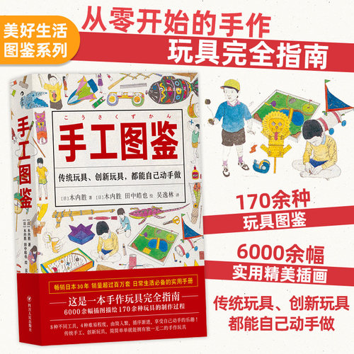 一本可以让你从零开始的手作玩具指南