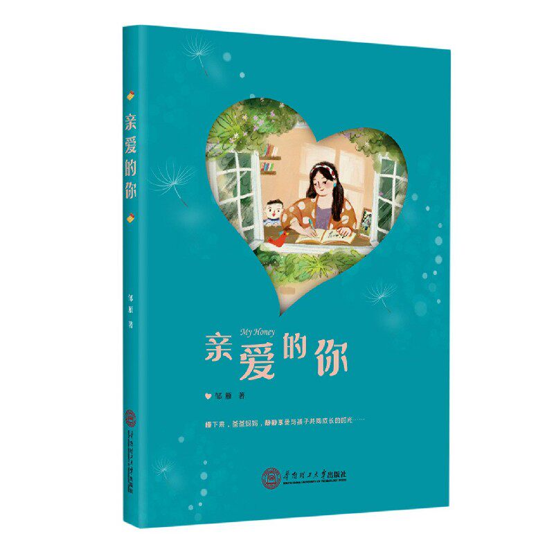 亲爱的你官方正版 博库网