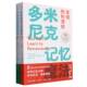 博库网 官方正版 多米尼克记忆魔法 共2册