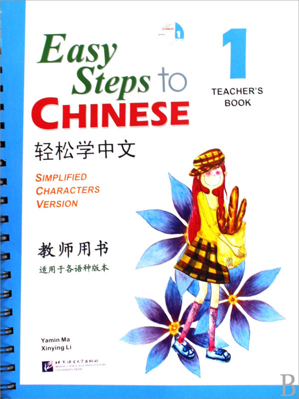 轻松学中文(附光盘1教师用书适用于各语种版本)官方正版 博库网
