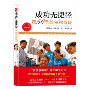 成功无捷径:第56号教室的奇迹官方正版 博库网