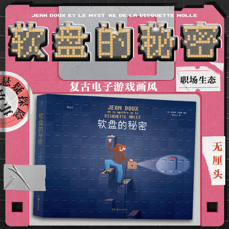 软盘的秘密后浪漫图像小说