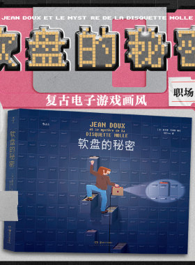 软盘的秘密后浪漫图像小说