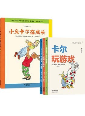 后浪正版 小兔卡尔低幼系列+小兔卡尔成长故事 6册套装苏珊娜 1-6岁儿童成长绘本故事家长儿童对话式育儿习惯培养书籍