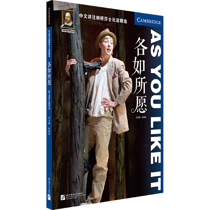 中文详注剑桥莎士比亚精选:各如所愿官方正版 博库网