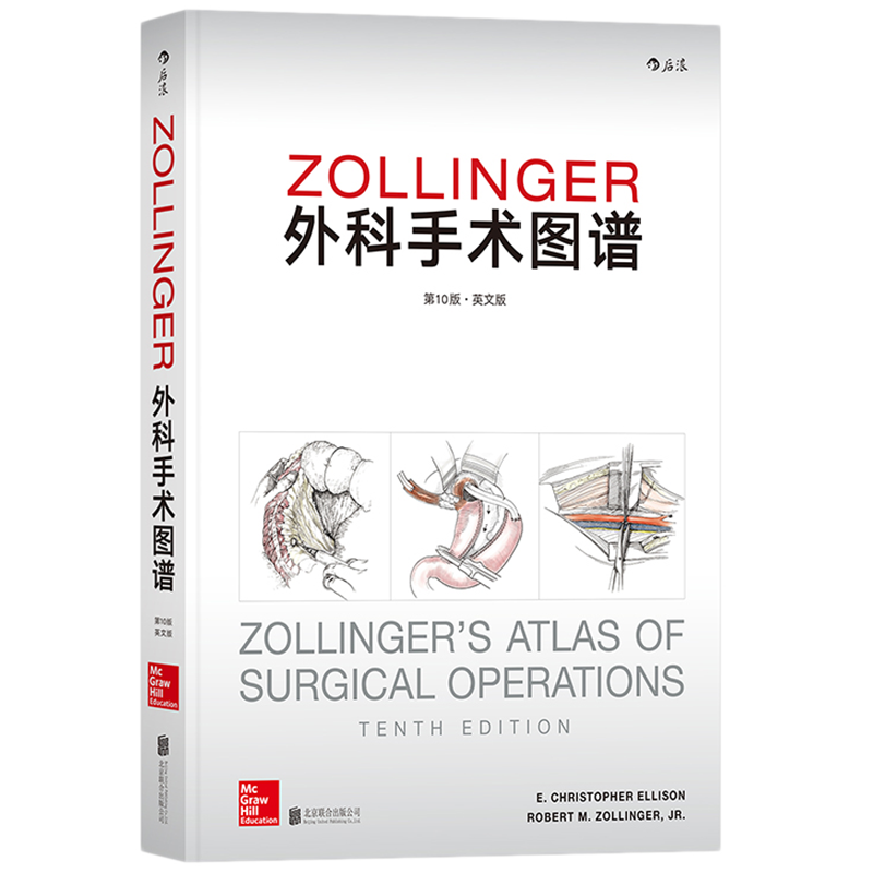 后浪正版 Zollinger外科手术图谱 第10版 英文版 泌尿肠胃肝胆脾肺肾脏神经手术技巧 普外科妇产科 临床医学书籍