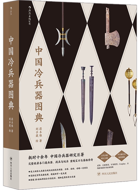 后浪中国冷兵器艺术图典