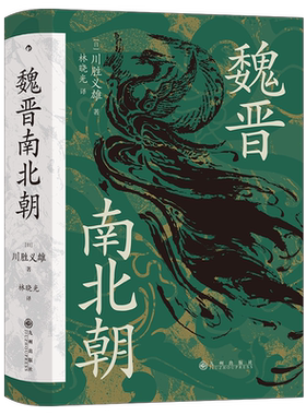 魏晋南北朝时期的中国汗青堂103
