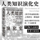 力学史地质学人工智能 后浪正版 科学技术史 智慧宫丛书025 人文社科 人类知识演化史