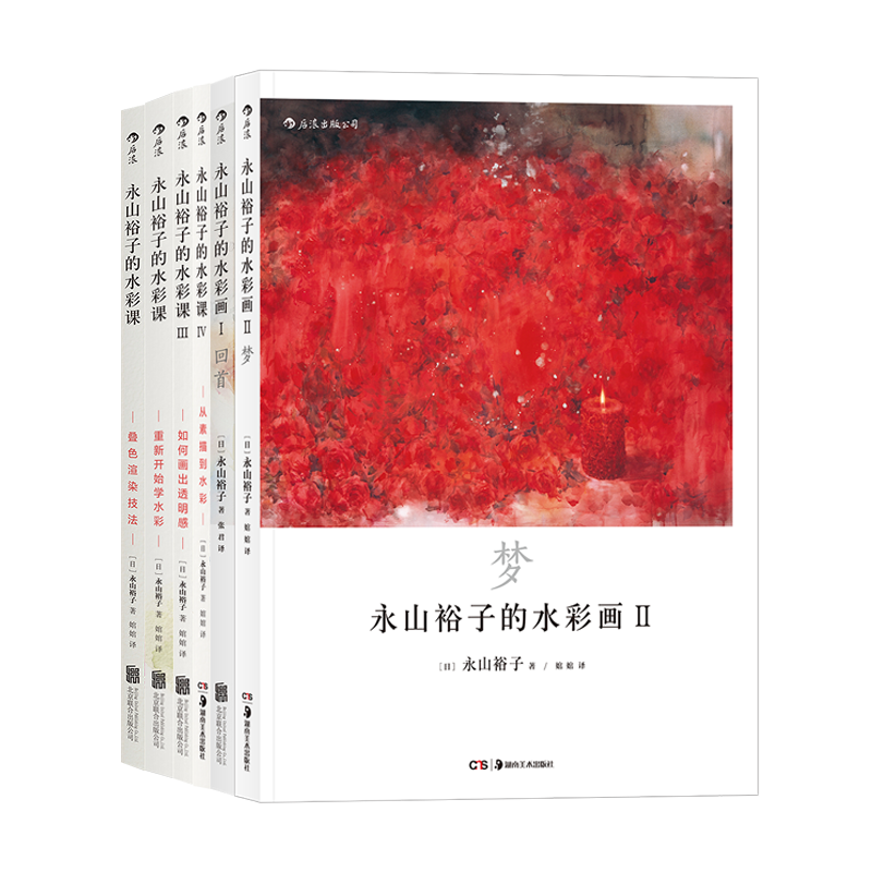(4册套装)后浪正版 水彩入门基础教程 临摹本 新手零基础自学教程手绘美术艺术书籍