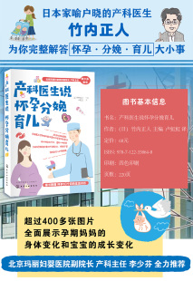 分娩 产科医生竹内正人为你完整解答怀孕 育儿大小事 400多张图片图解 变化 产科医生说怀孕分娩育儿 胎儿及母体 日本家喻户晓