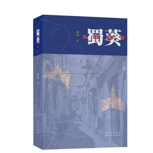 蜀葵1987官方正版 博库网