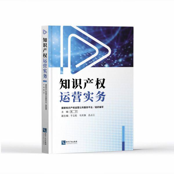 知识产权运营实务官方正版 博库网怎么看?