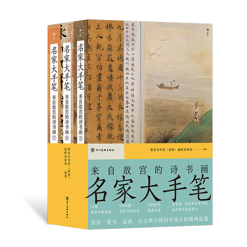 后浪正版 名家大手笔：来自故宫的诗书画 平装版 顾恺之梁启超朱自清 书法绘画诗文 国学传承经典 传统文化收藏鉴赏书籍