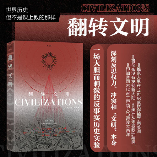 后浪正版现货 翻转文明 圣雄拉丁美洲  圣雄拉丁美洲宗教神学 神圣罗马帝国西班牙 欧洲史 长篇历史小说