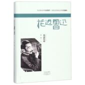 博库网 官方正版 花边鲁迅 精