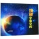 探秘宇宙空间 博库网 官方正版