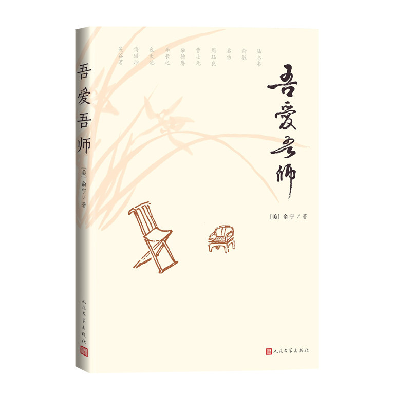 吾爱吾师官方正版 博库网