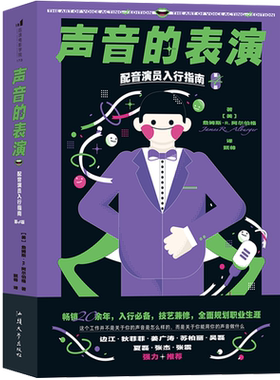 有声书配音演员入行指南