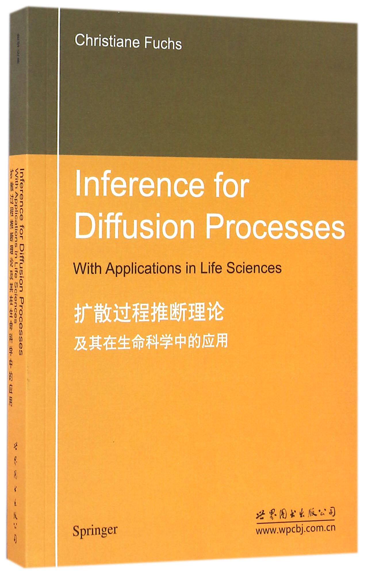 扩散过程推断理论及其在生命科学中的应用(英文版) 官方正版 博库网