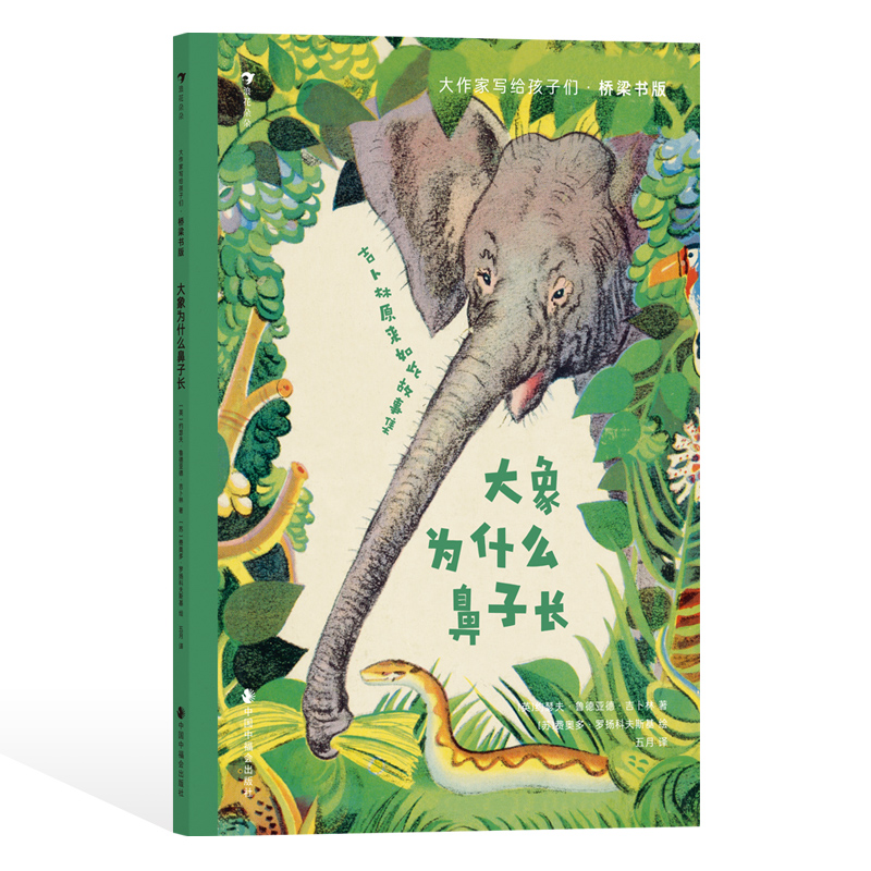 大象为什么鼻子长6岁儿童故事