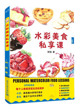 水彩美食私享课官方正版 博库网