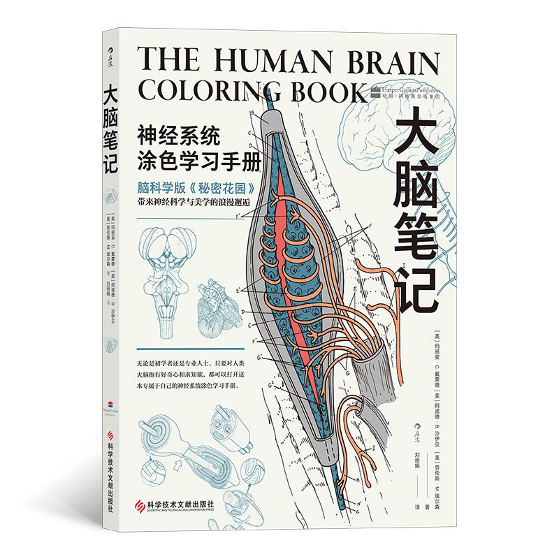 大脑笔记 神经系统涂色学习手册百余幅解剖手绘图重现解剖学教授经典课堂官方正版 博库网使用感如何?
