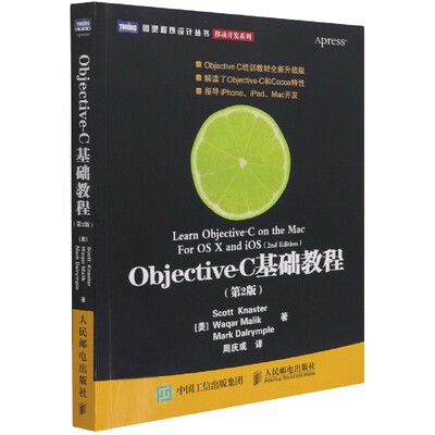 Objective-C基础教程(第2版)/移动开发系列/图灵程序设计丛书官方正版 博库网
