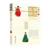 博库网 官方正版 南宋王朝 王朝风云