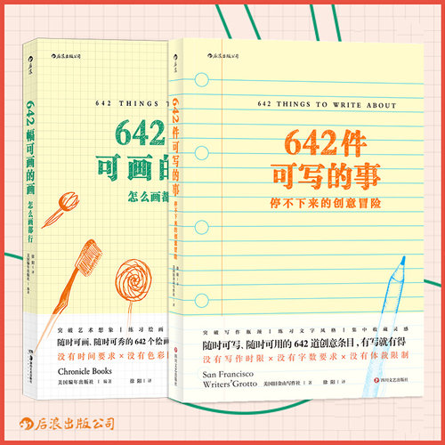 642件可写的事+642幅画