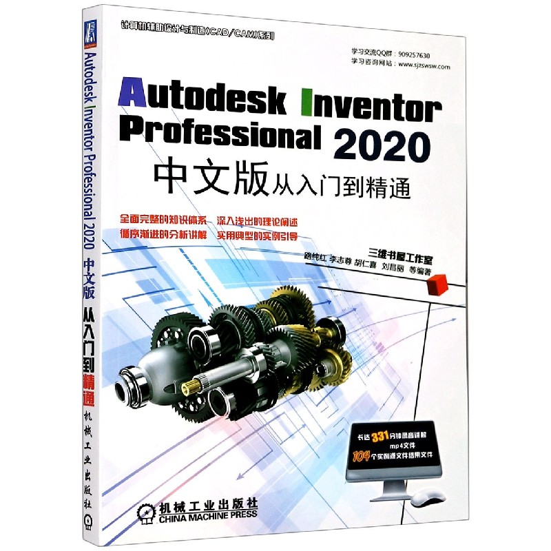 Autodesk Inventor Professional2020中文版从入门到精通/计算机辅助设计与制造CAD\\CAM路纯红等三维设官方正版博库网