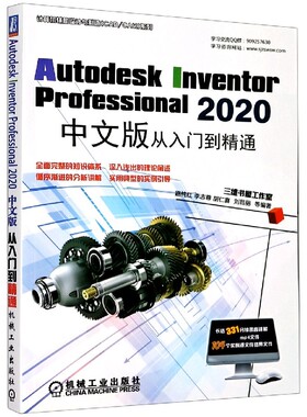 Autodesk Inventor Professional2020中文版从入门到精通/计算机辅助设计与制造CAD\\CAM  路纯红 等 三维设官方正版 博库网