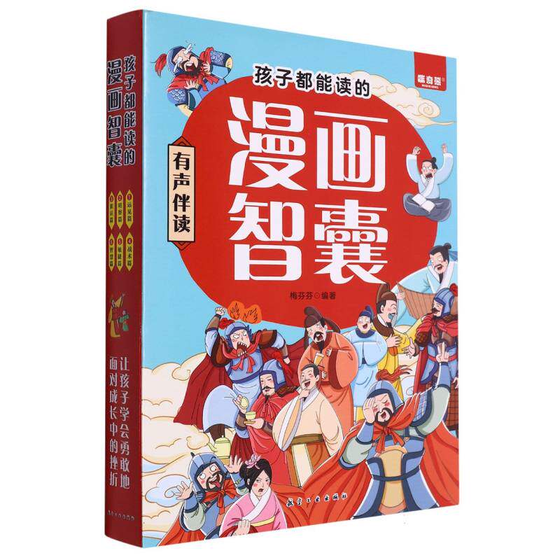 孩子都能读的漫画智囊全套6册