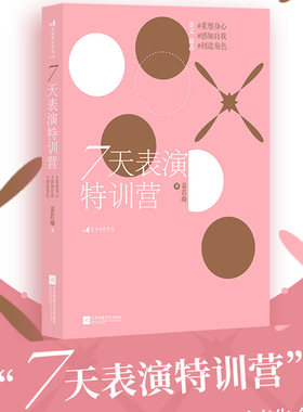 表演艺术舞台上的表演书籍